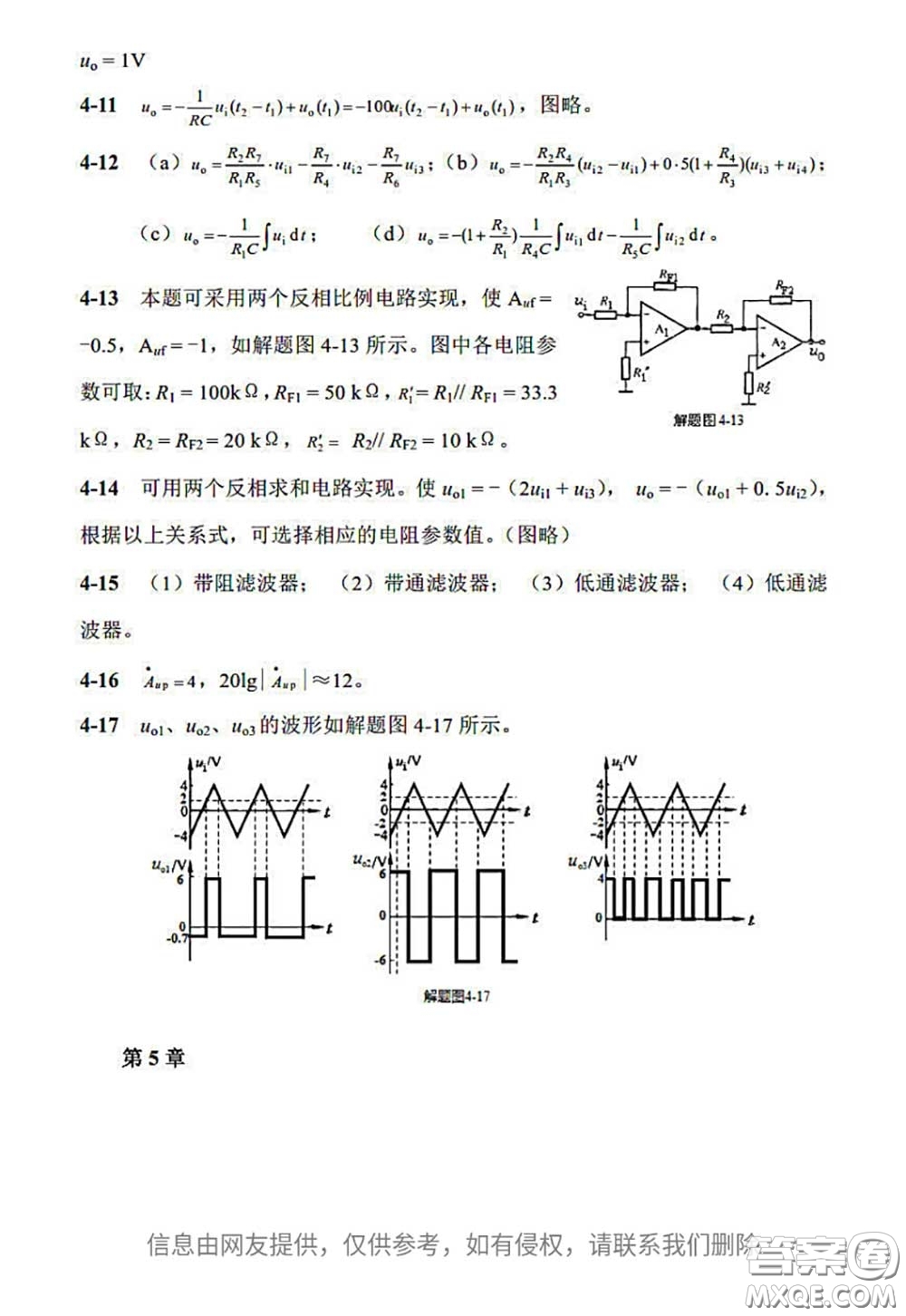 電子工業(yè)出版社2020電子技術基礎課后習題答案