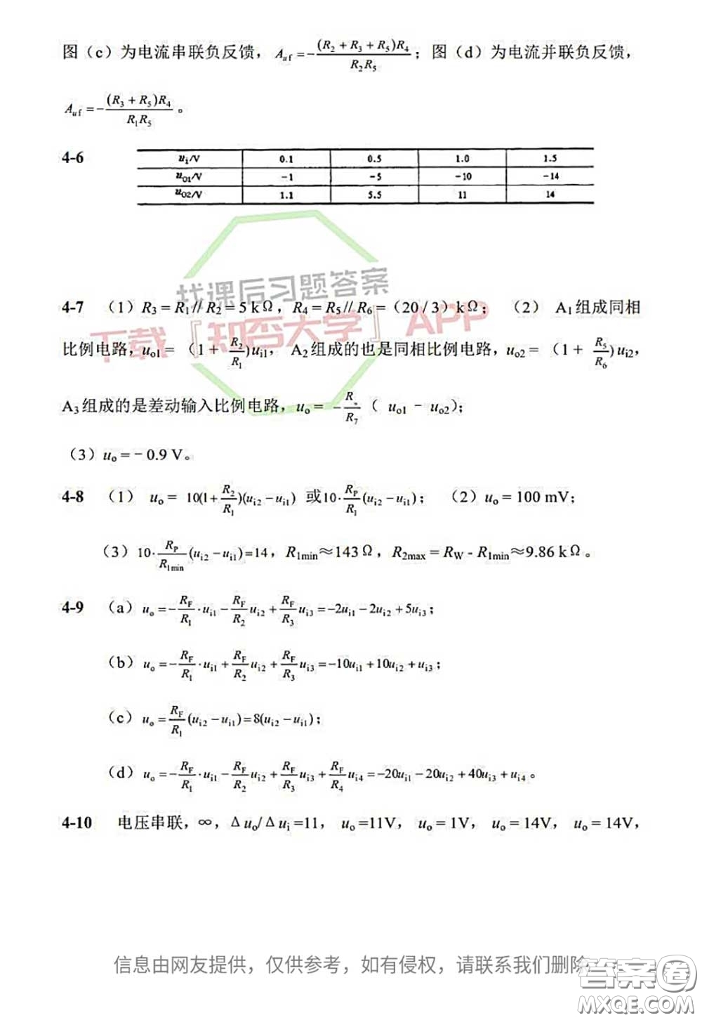 電子工業(yè)出版社2020電子技術基礎課后習題答案
