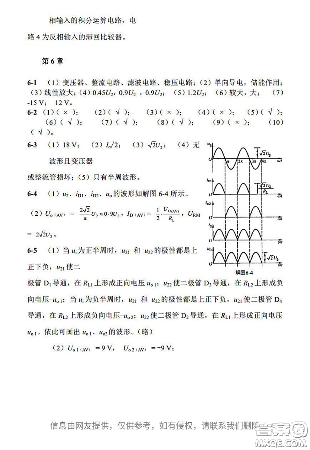 電子工業(yè)出版社2020電子技術基礎課后習題答案
