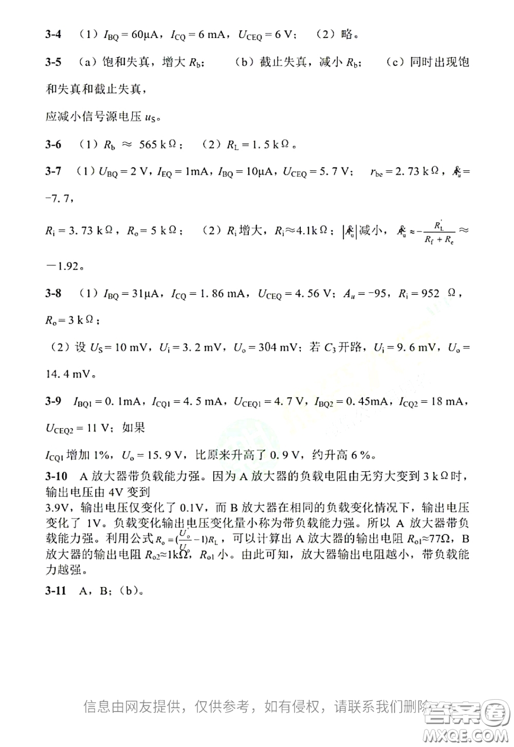 電子工業(yè)出版社2020電子技術基礎課后習題答案