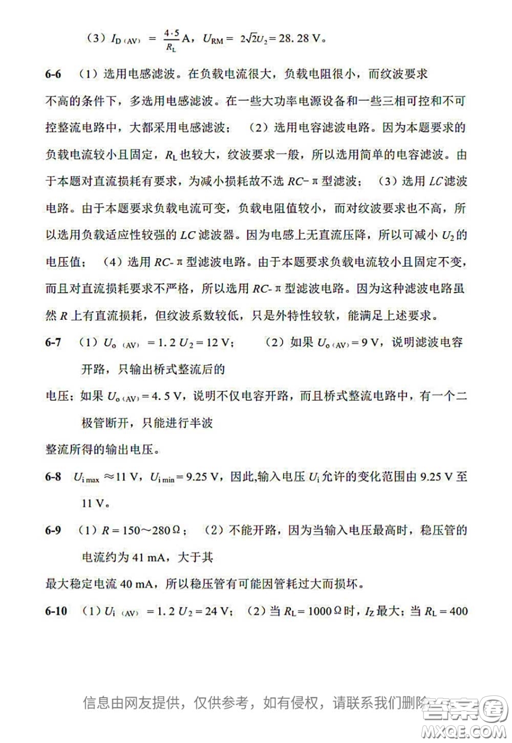 電子工業(yè)出版社2020電子技術基礎課后習題答案