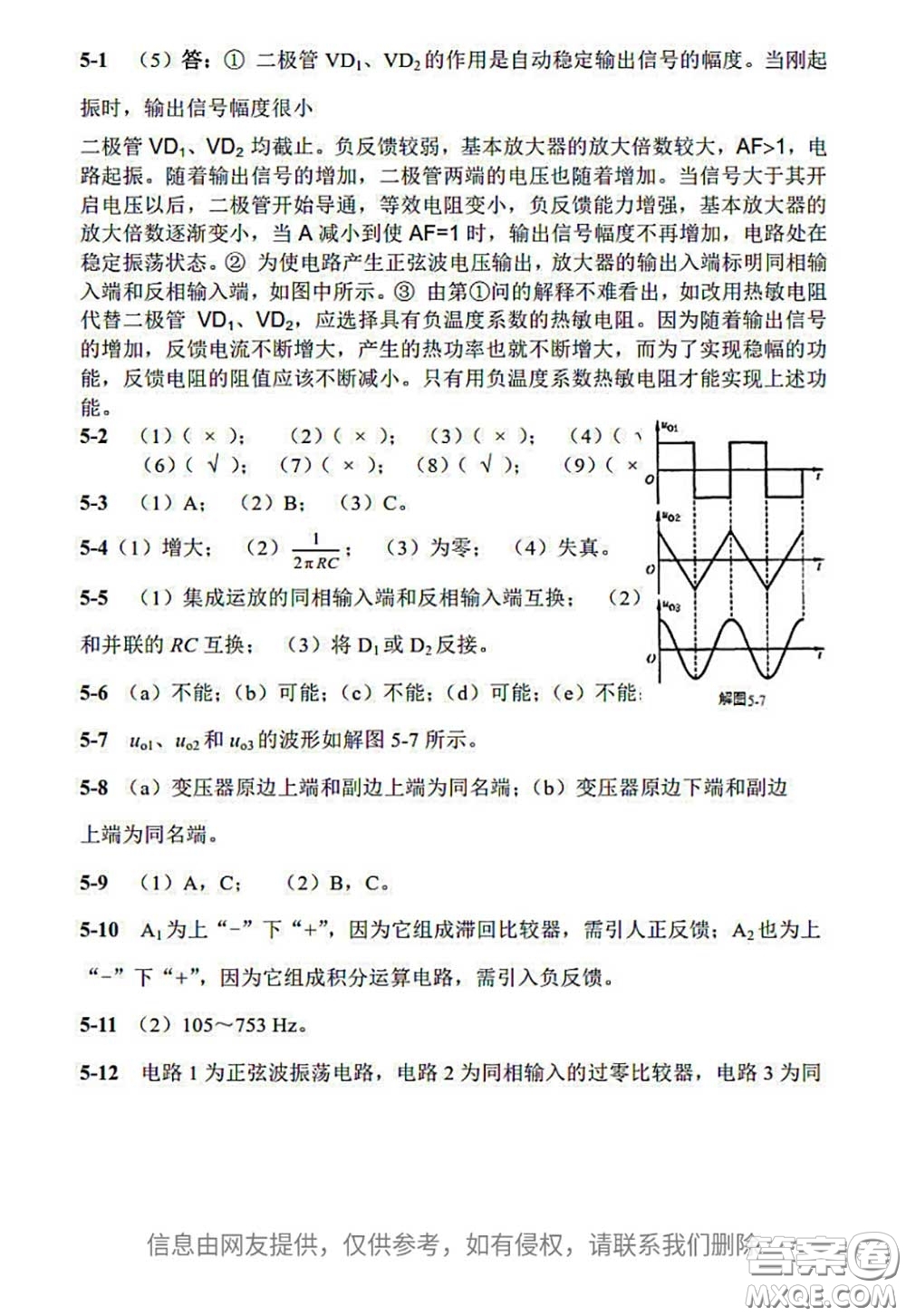 電子工業(yè)出版社2020電子技術基礎課后習題答案