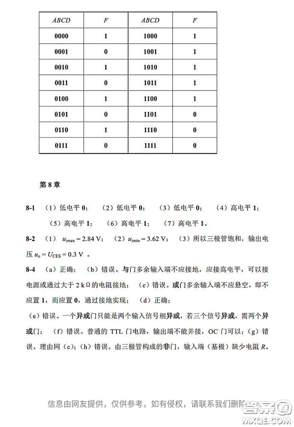 電子工業(yè)出版社2020電子技術基礎課后習題答案