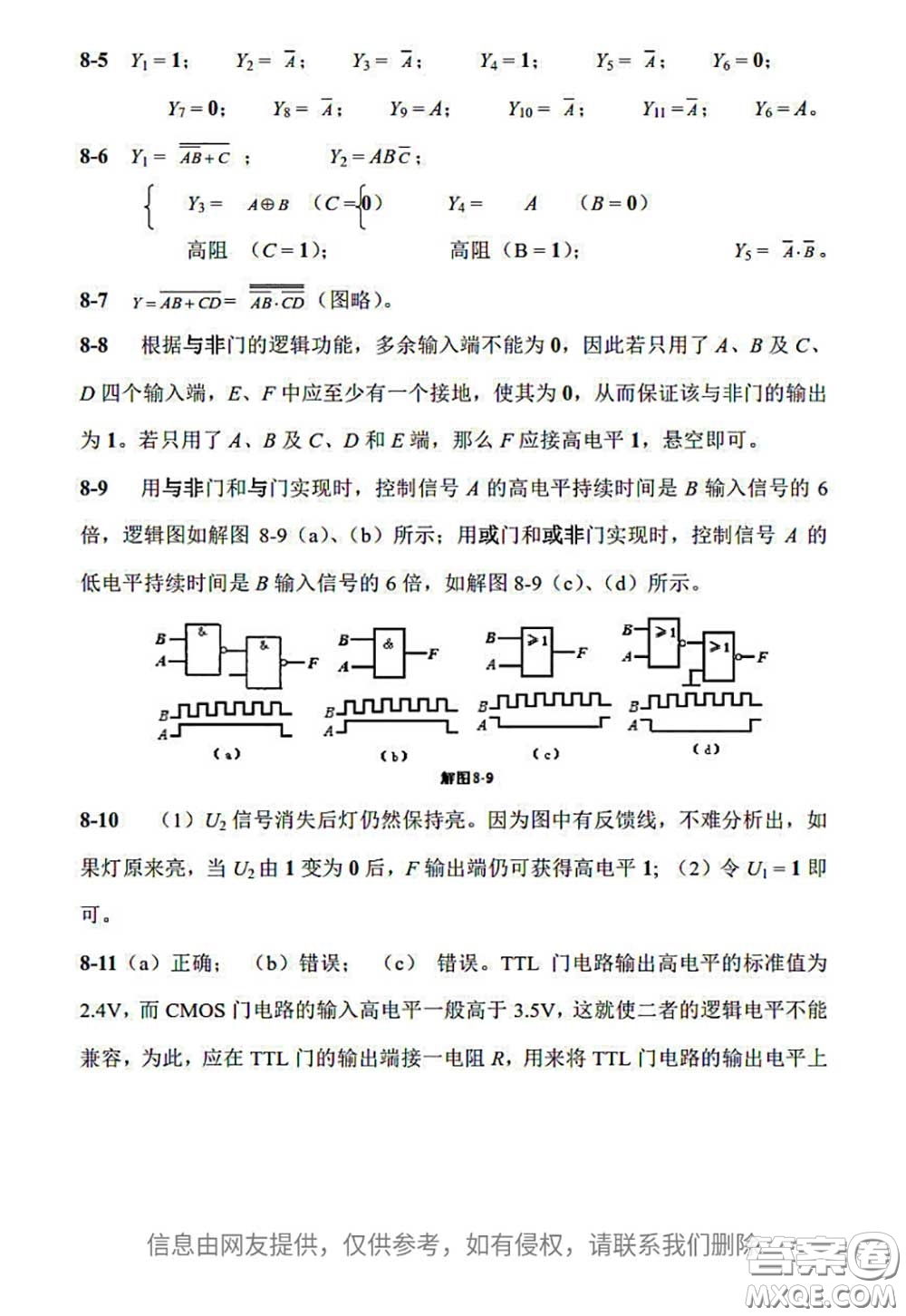 電子工業(yè)出版社2020電子技術基礎課后習題答案