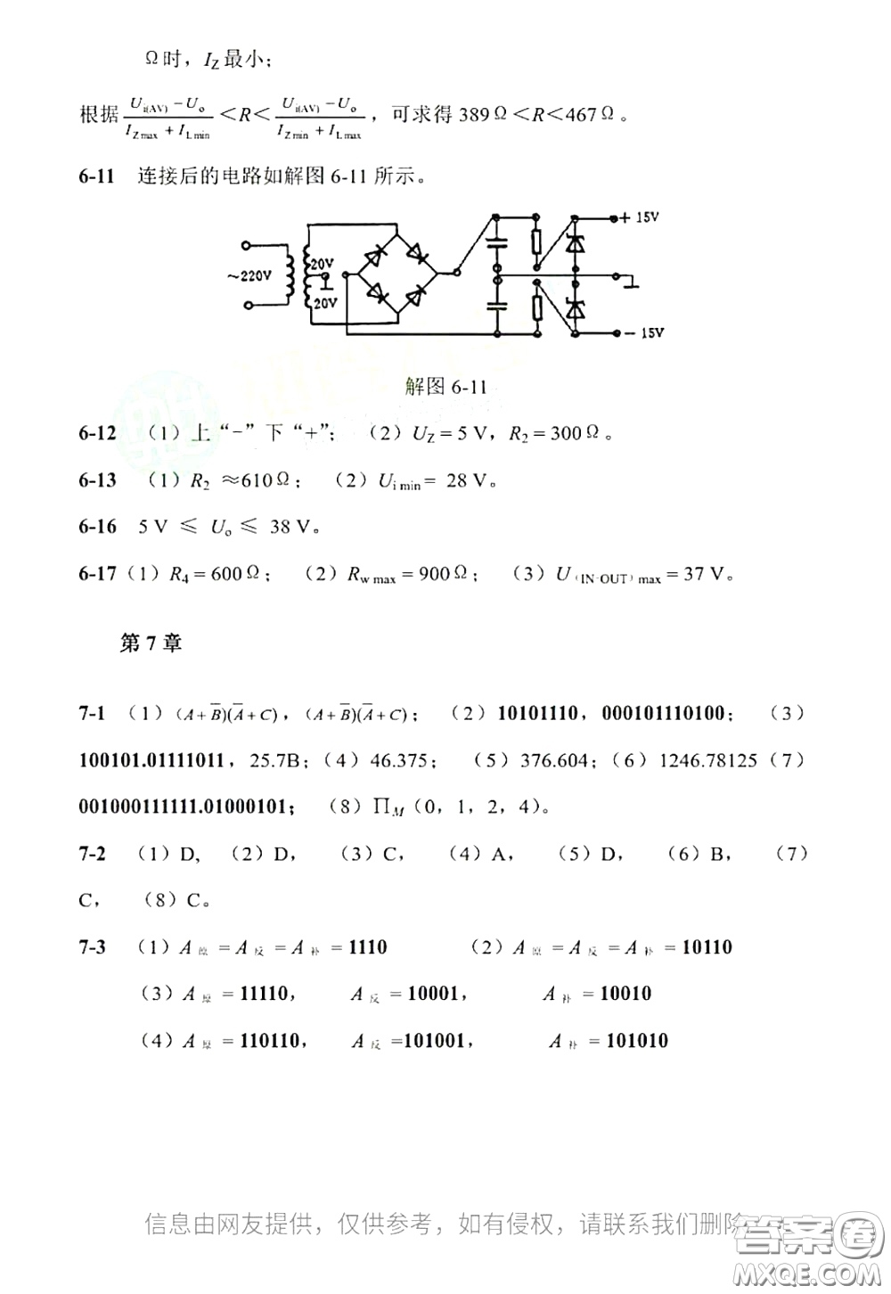 電子工業(yè)出版社2020電子技術基礎課后習題答案