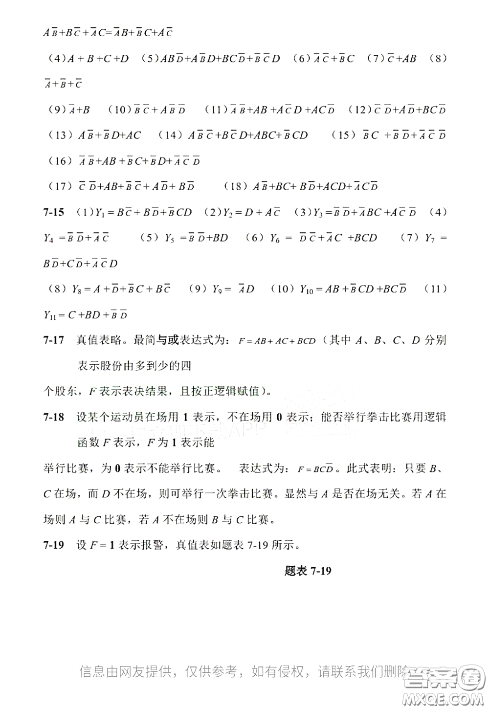 電子工業(yè)出版社2020電子技術基礎課后習題答案