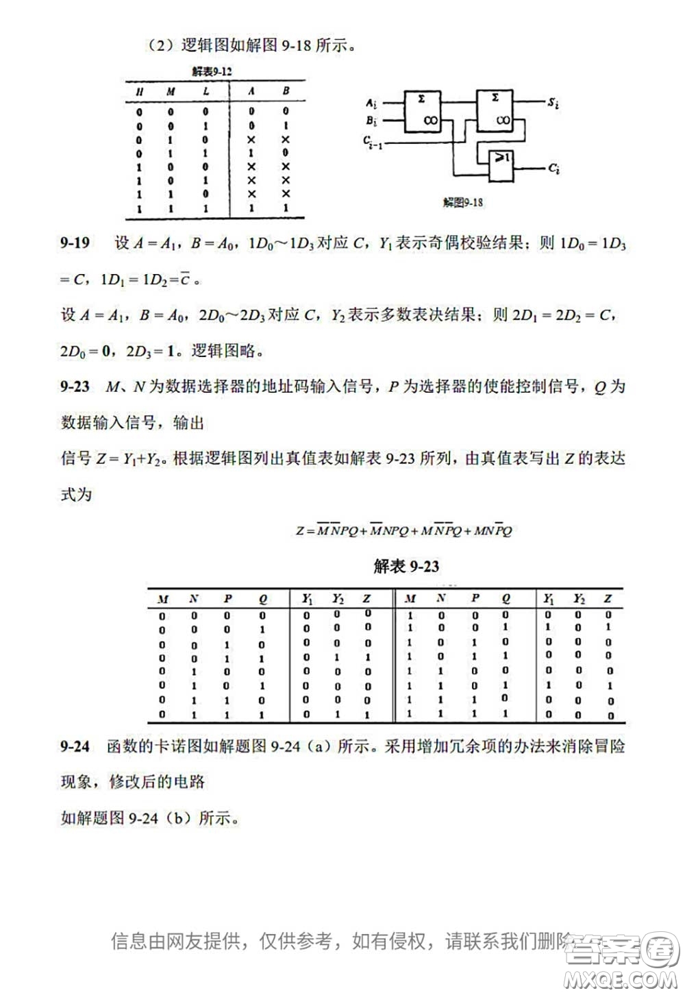 電子工業(yè)出版社2020電子技術基礎課后習題答案
