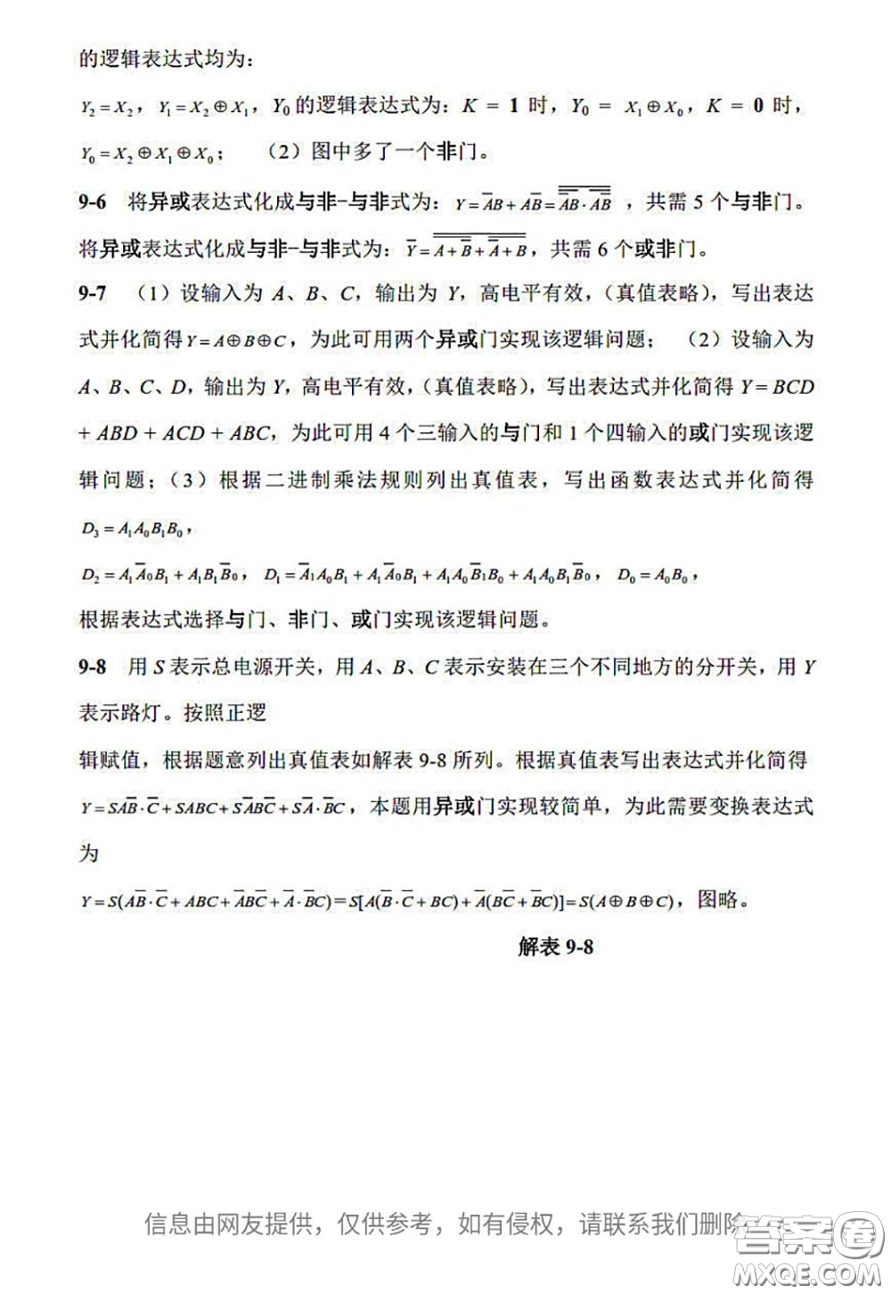 電子工業(yè)出版社2020電子技術基礎課后習題答案