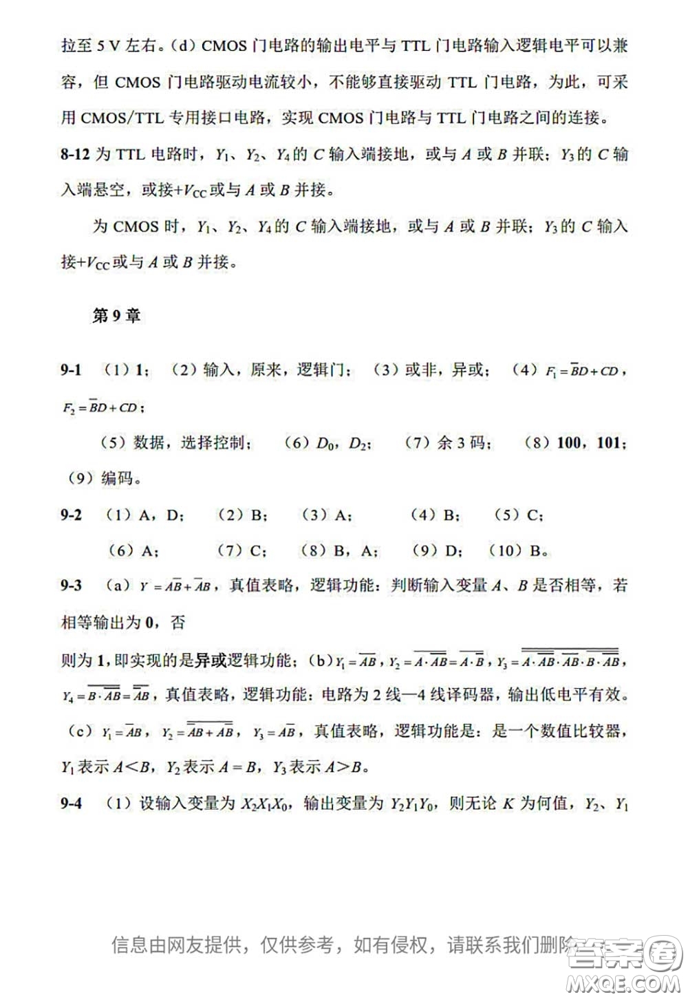 電子工業(yè)出版社2020電子技術基礎課后習題答案