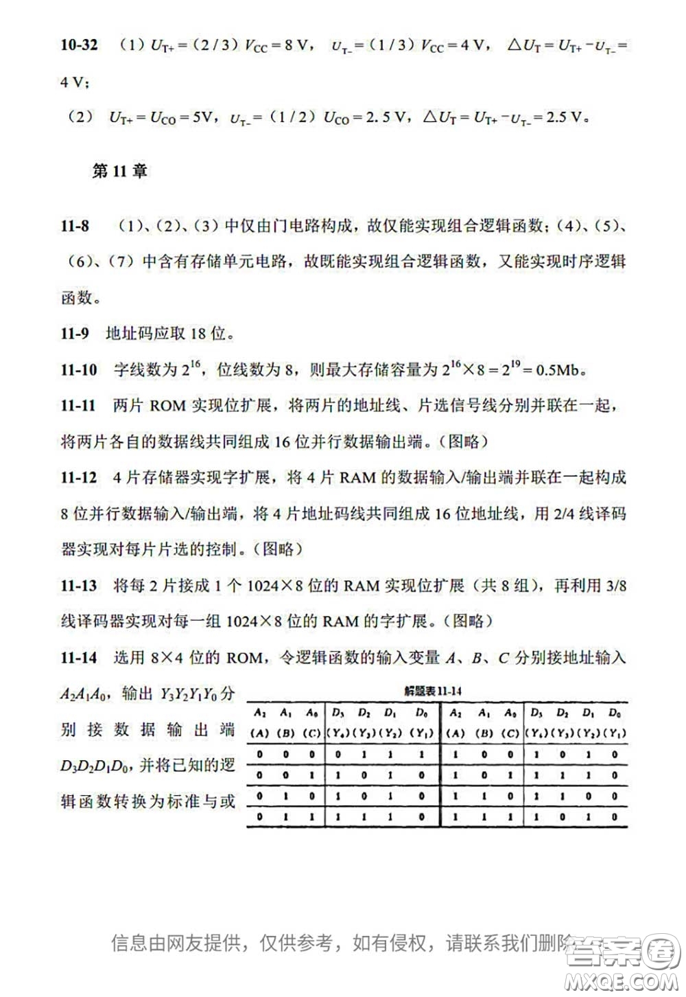 電子工業(yè)出版社2020電子技術基礎課后習題答案