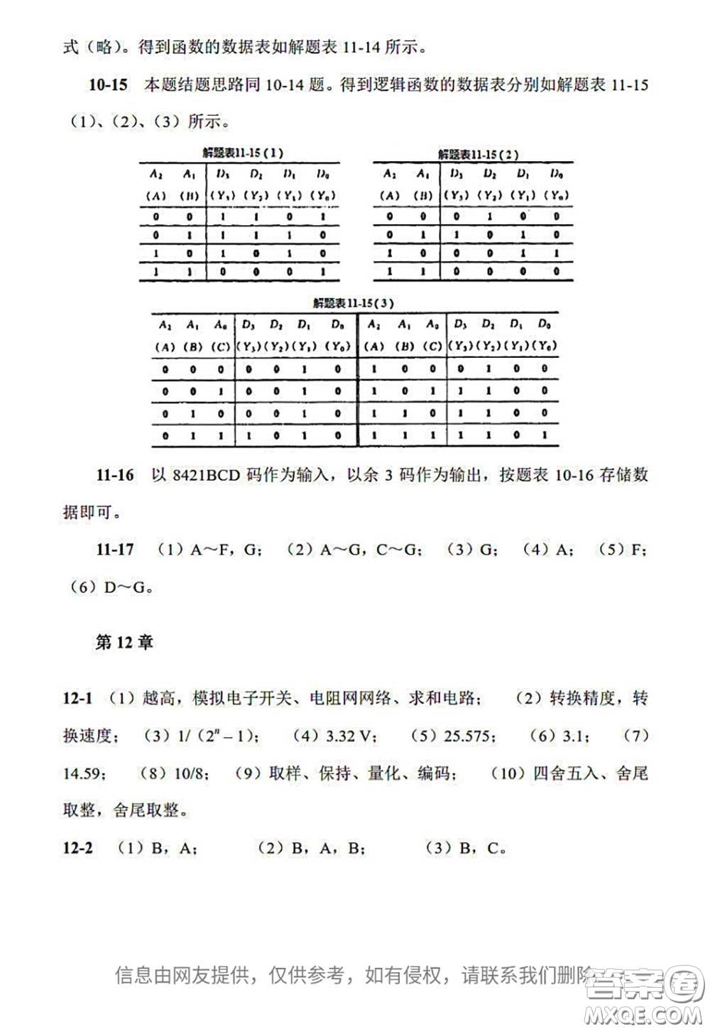 電子工業(yè)出版社2020電子技術基礎課后習題答案