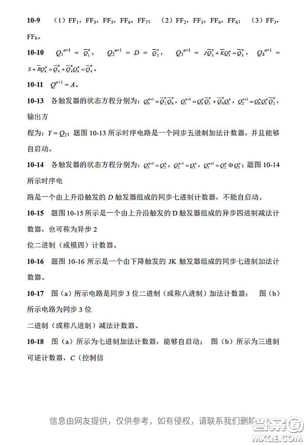 電子工業(yè)出版社2020電子技術基礎課后習題答案