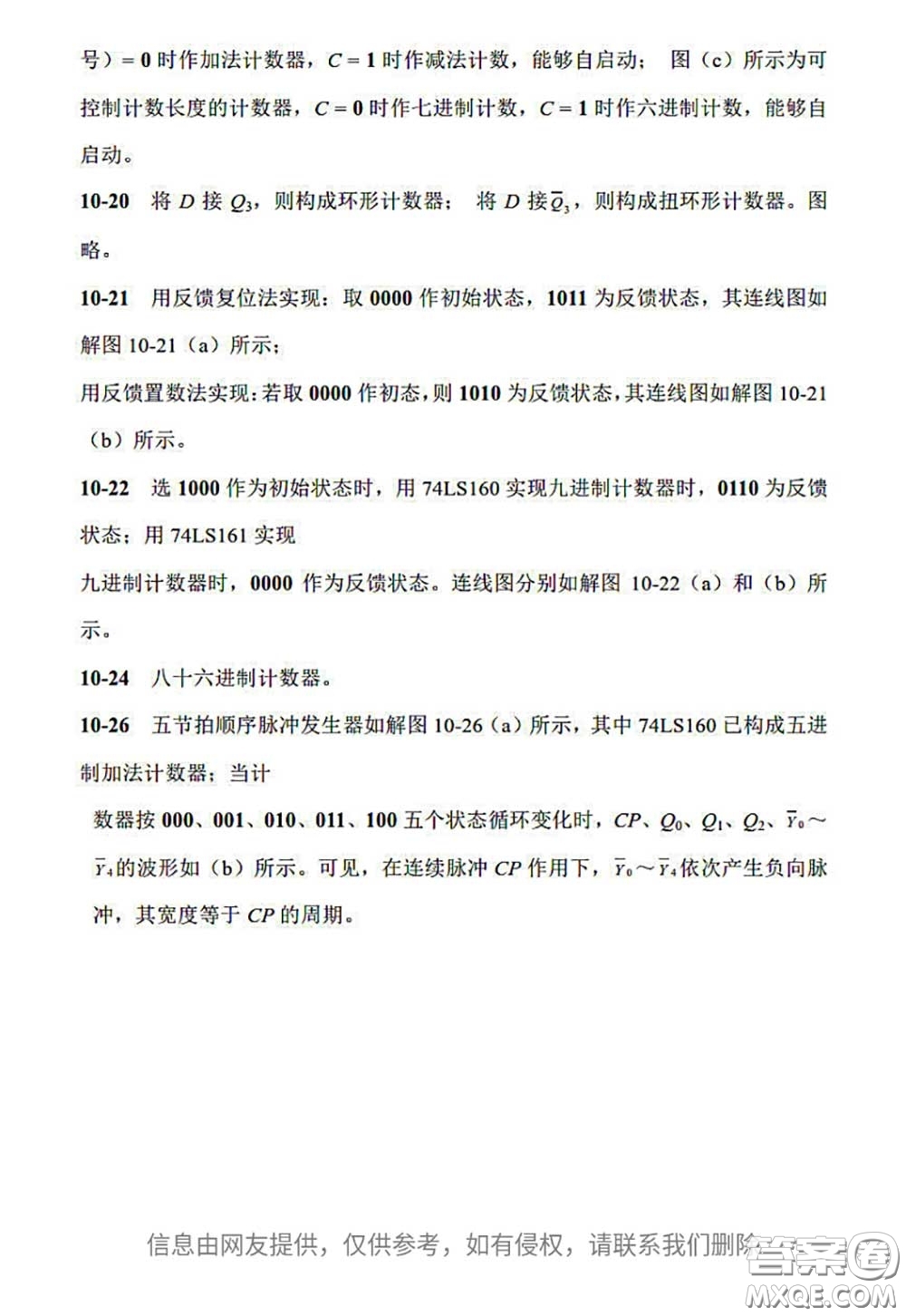 電子工業(yè)出版社2020電子技術基礎課后習題答案