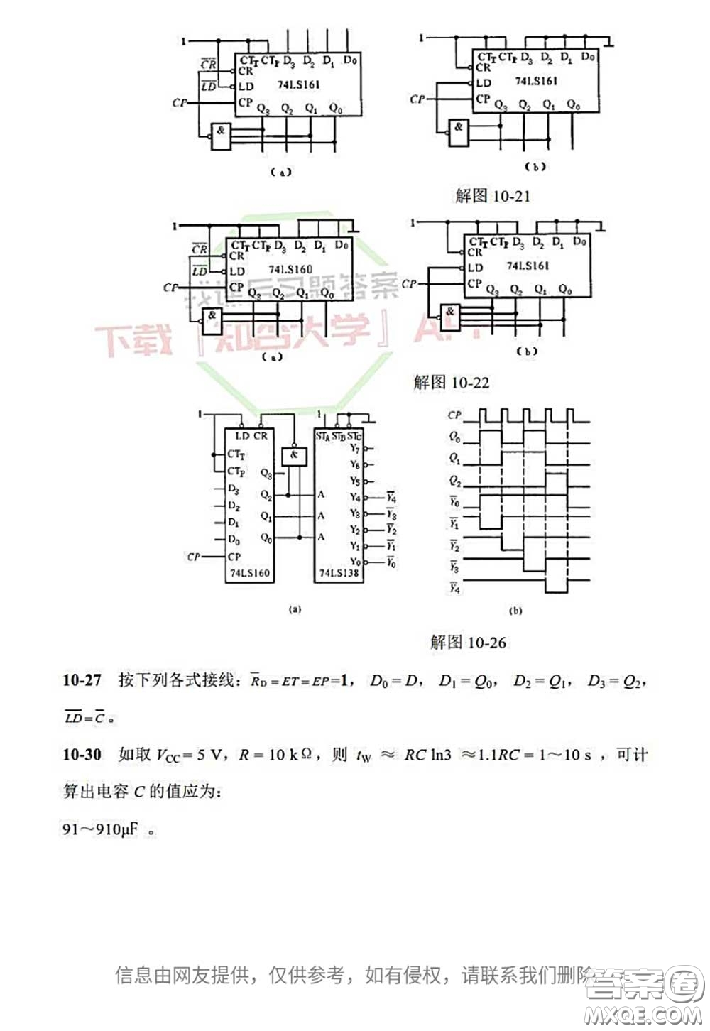 電子工業(yè)出版社2020電子技術基礎課后習題答案