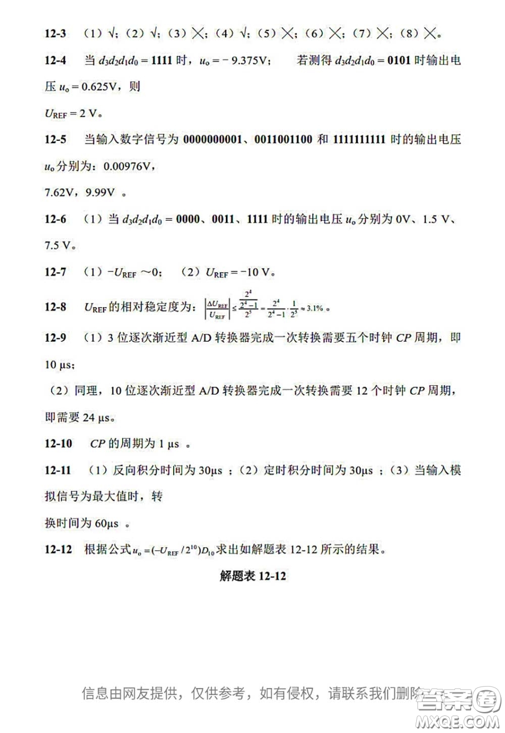 電子工業(yè)出版社2020電子技術基礎課后習題答案