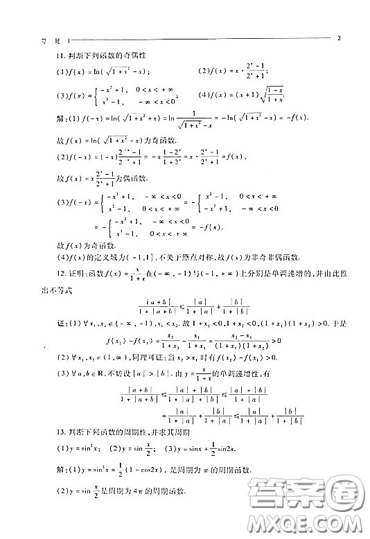 武漢大學(xué)出版社文科經(jīng)濟(jì)類(lèi)高等數(shù)學(xué)第三版上冊(cè)答案