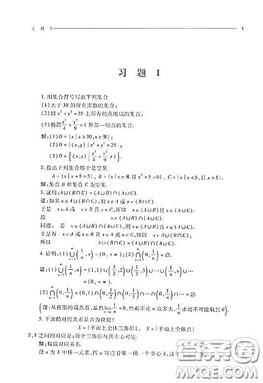 武漢大學(xué)出版社文科經(jīng)濟(jì)類(lèi)高等數(shù)學(xué)第三版上冊(cè)答案
