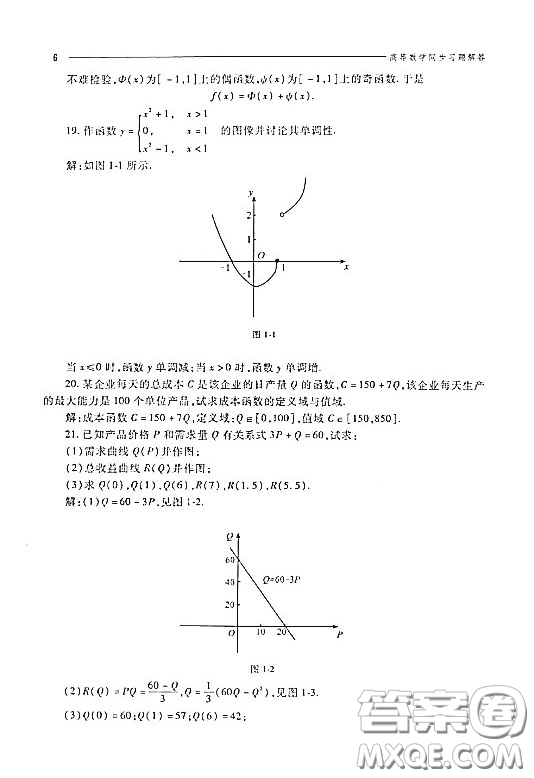 武漢大學(xué)出版社文科經(jīng)濟(jì)類(lèi)高等數(shù)學(xué)第三版上冊(cè)答案