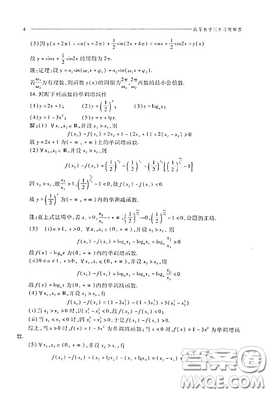 武漢大學(xué)出版社文科經(jīng)濟(jì)類(lèi)高等數(shù)學(xué)第三版上冊(cè)答案