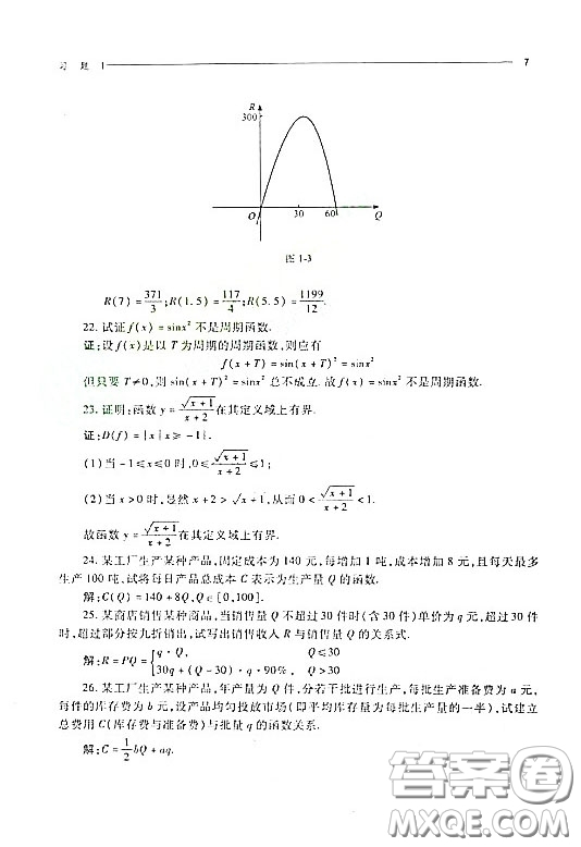 武漢大學(xué)出版社文科經(jīng)濟(jì)類(lèi)高等數(shù)學(xué)第三版上冊(cè)答案