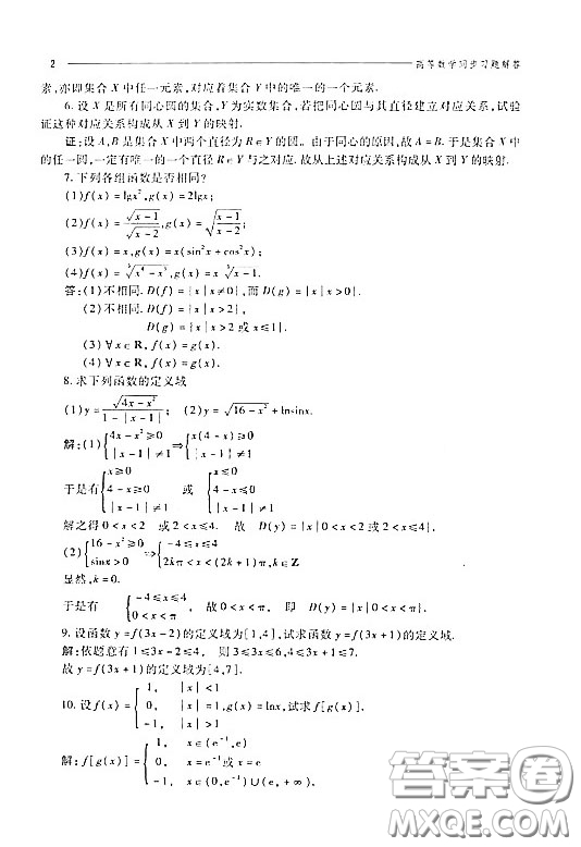 武漢大學(xué)出版社文科經(jīng)濟(jì)類(lèi)高等數(shù)學(xué)第三版上冊(cè)答案