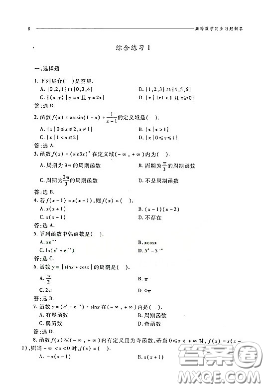 武漢大學(xué)出版社文科經(jīng)濟(jì)類(lèi)高等數(shù)學(xué)第三版上冊(cè)答案