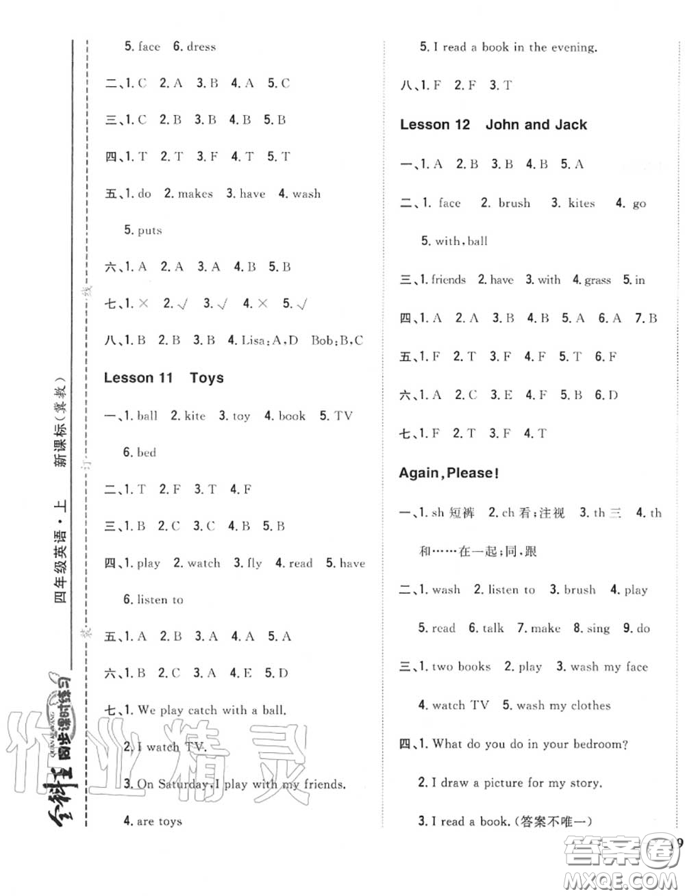 2020秋全科王同步課時練習四年級英語上冊冀教版答案