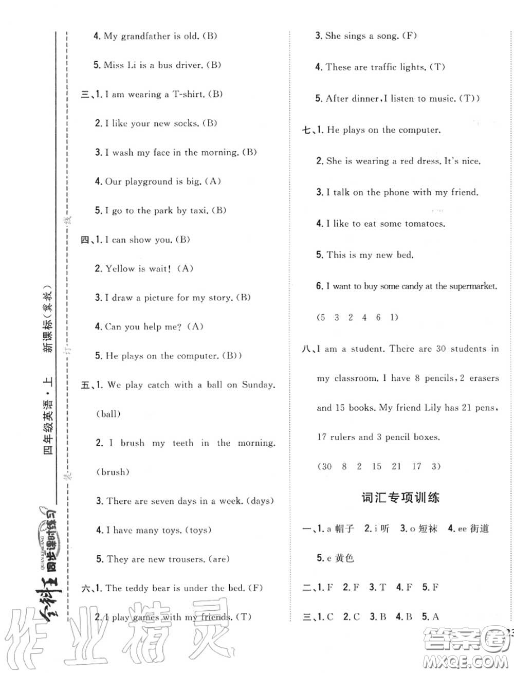 2020秋全科王同步課時練習四年級英語上冊冀教版答案