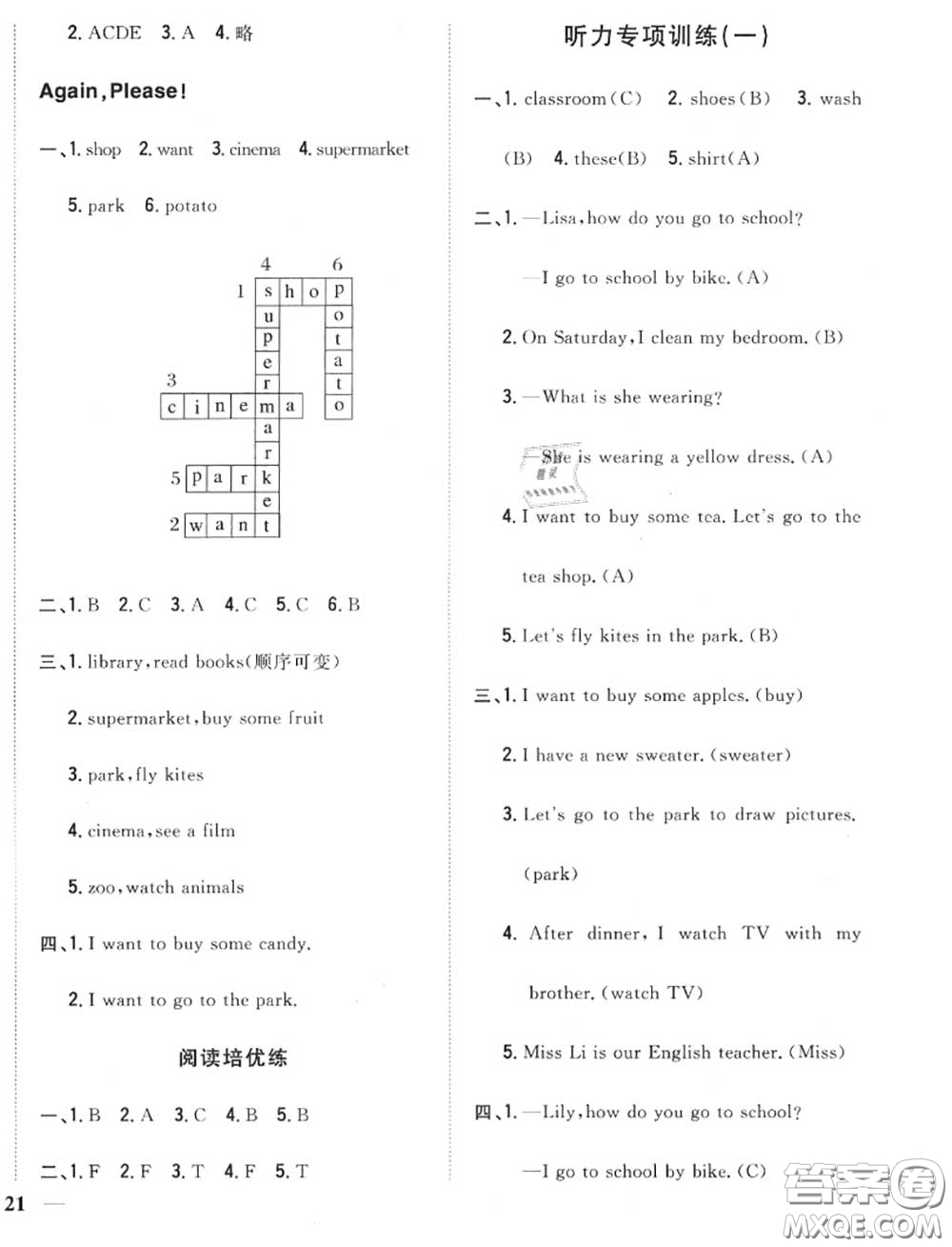 2020秋全科王同步課時練習四年級英語上冊冀教版答案