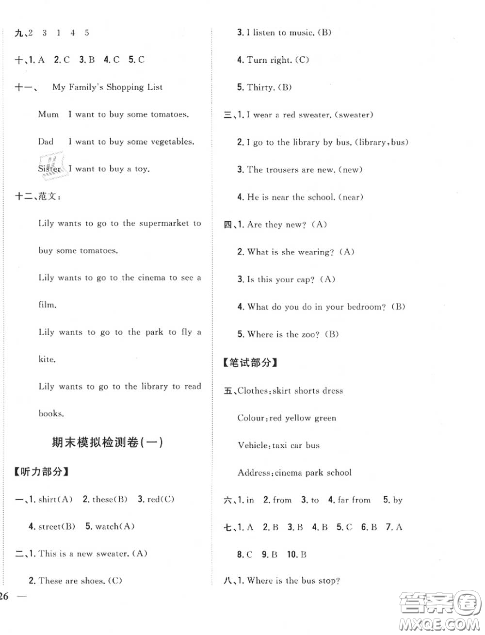 2020秋全科王同步課時練習四年級英語上冊冀教版答案