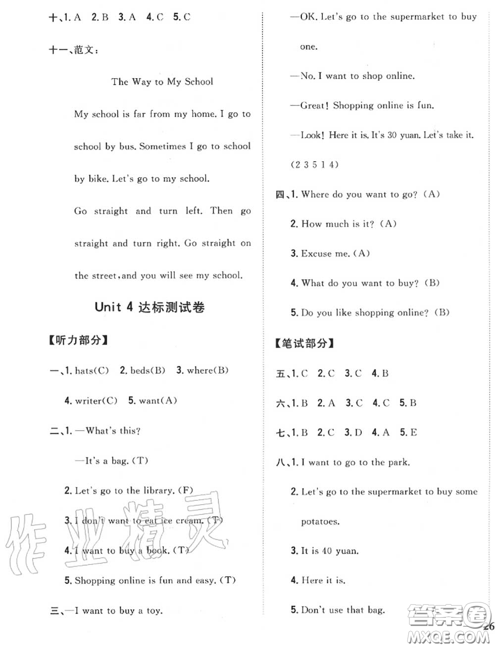2020秋全科王同步課時練習四年級英語上冊冀教版答案