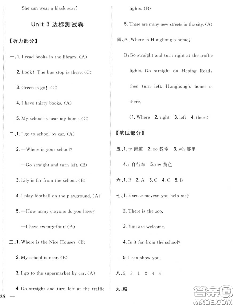 2020秋全科王同步課時練習四年級英語上冊冀教版答案