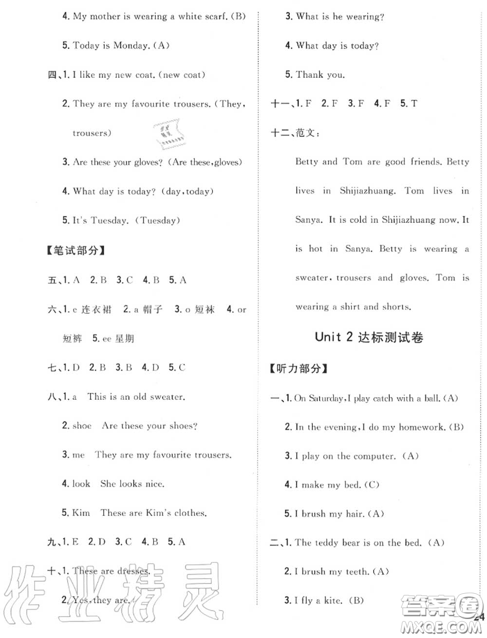2020秋全科王同步課時練習四年級英語上冊冀教版答案
