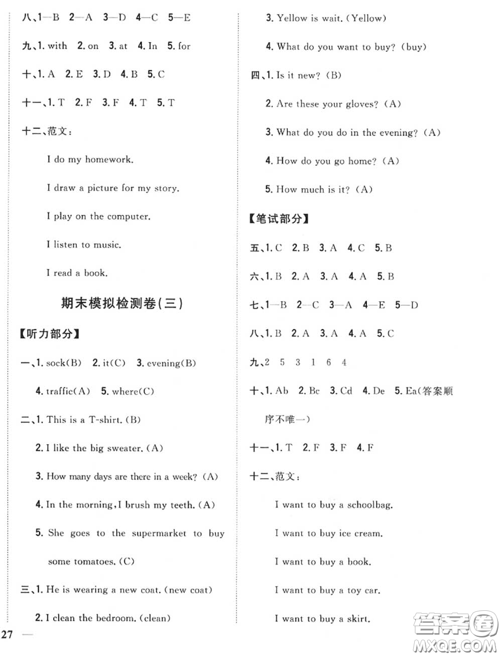 2020秋全科王同步課時練習四年級英語上冊冀教版答案