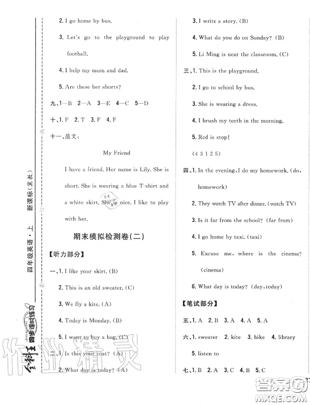 2020秋全科王同步課時練習四年級英語上冊冀教版答案
