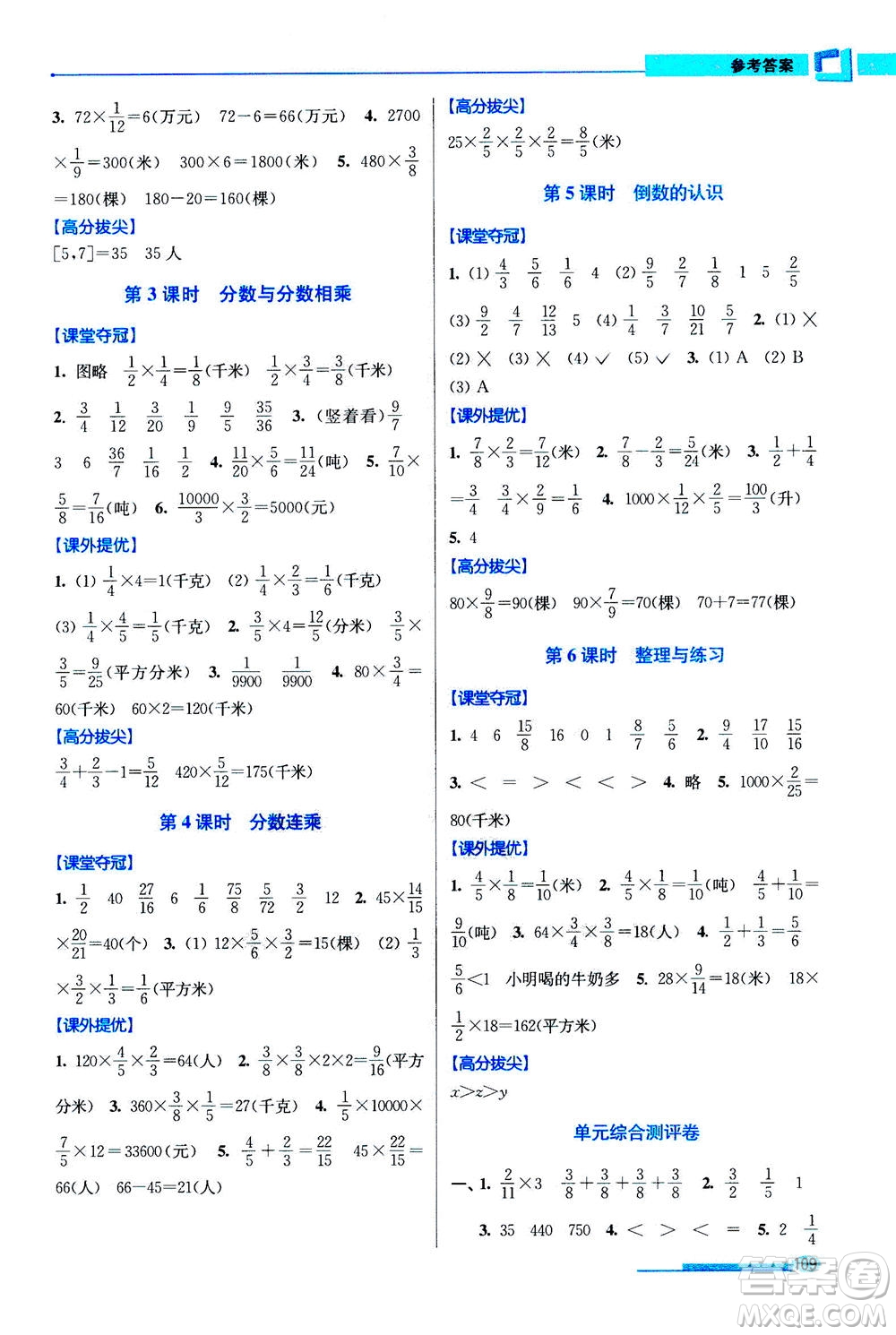 2020秋超能學典高分拔尖提優(yōu)訓練六年級數(shù)學上江蘇版參考答案