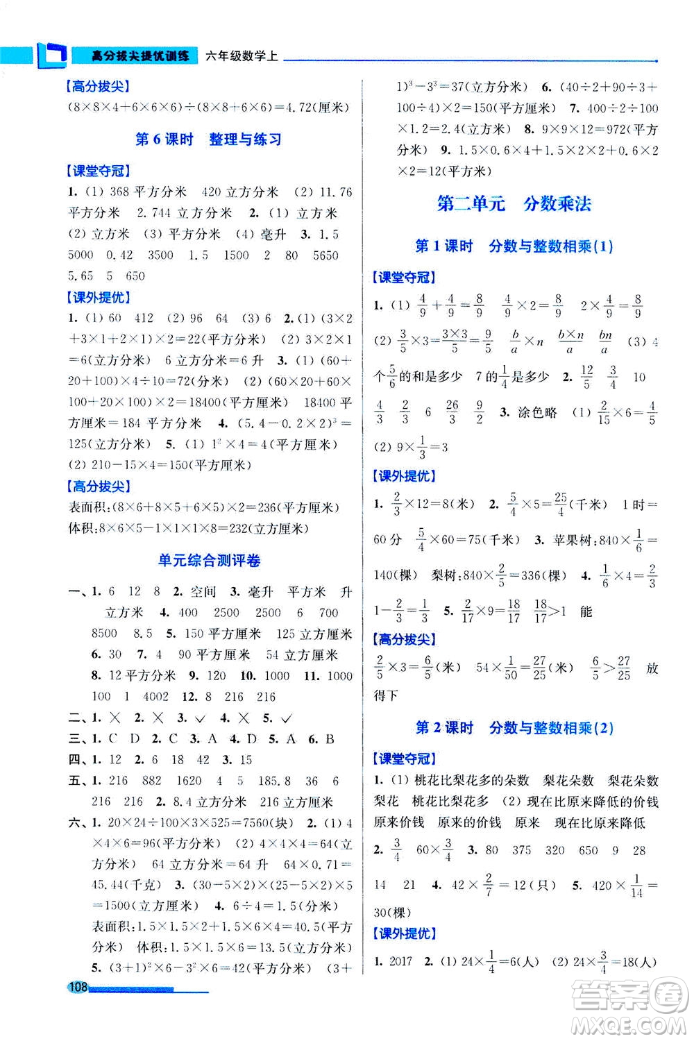 2020秋超能學典高分拔尖提優(yōu)訓練六年級數(shù)學上江蘇版參考答案