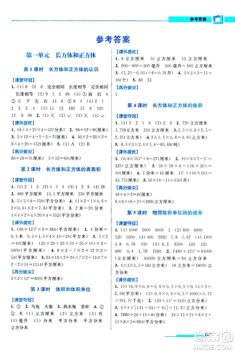 2020秋超能學典高分拔尖提優(yōu)訓練六年級數(shù)學上江蘇版參考答案