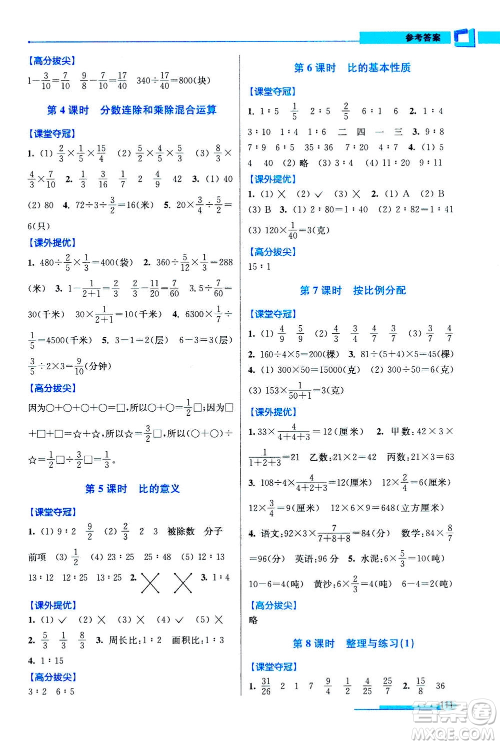 2020秋超能學典高分拔尖提優(yōu)訓練六年級數(shù)學上江蘇版參考答案