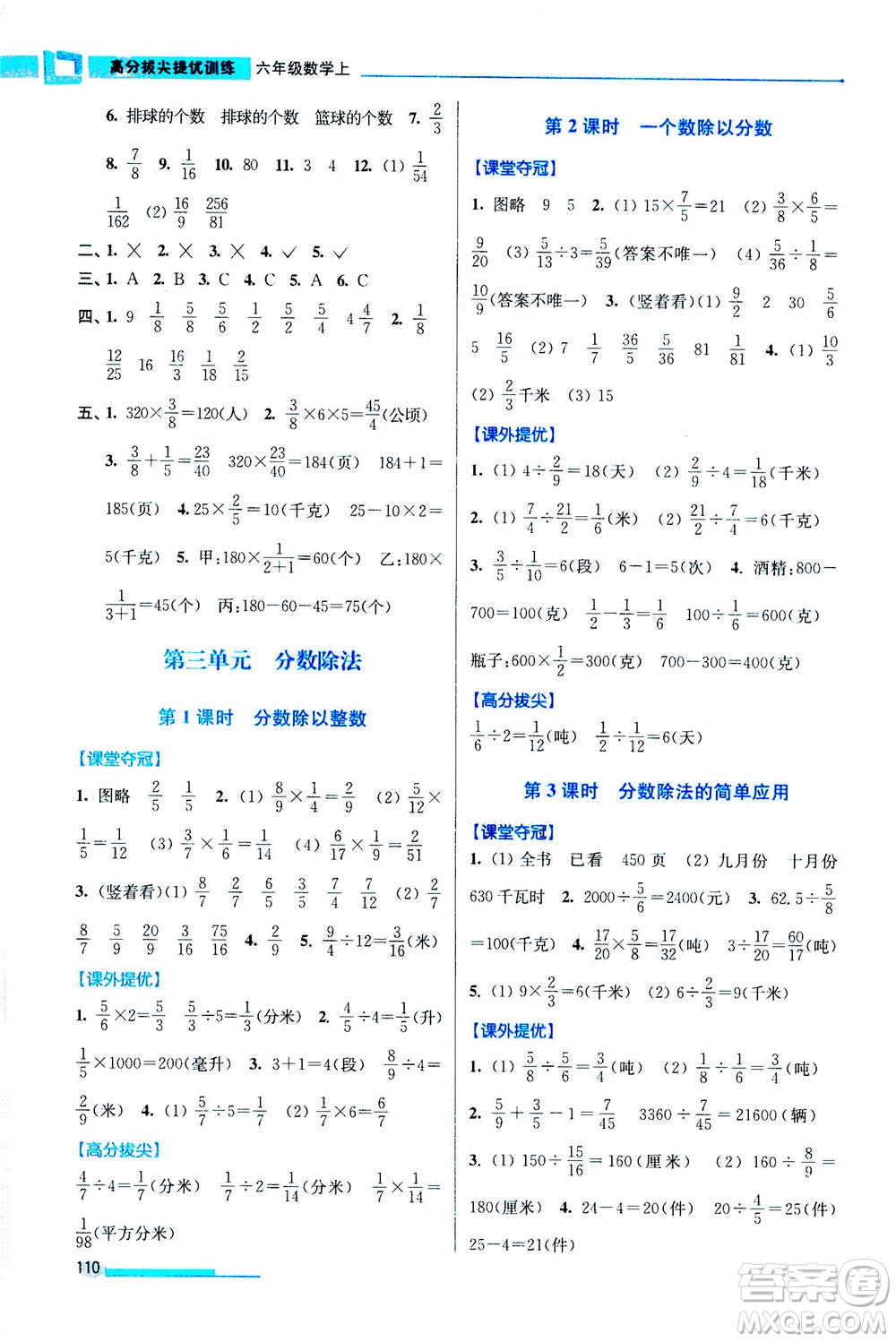 2020秋超能學典高分拔尖提優(yōu)訓練六年級數(shù)學上江蘇版參考答案