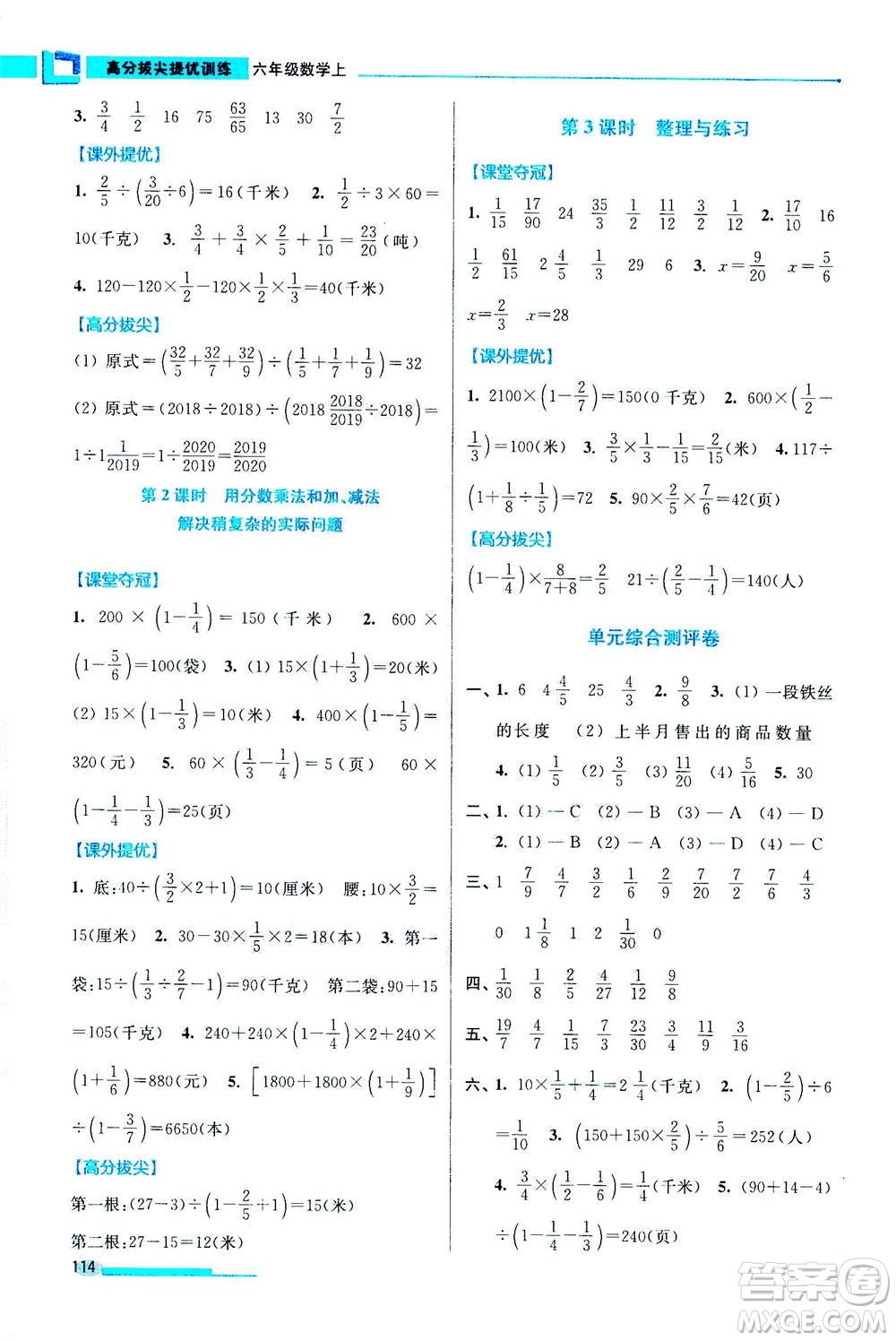 2020秋超能學典高分拔尖提優(yōu)訓練六年級數(shù)學上江蘇版參考答案