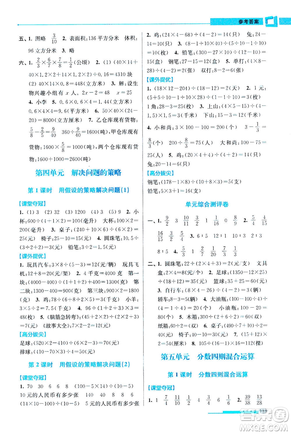 2020秋超能學典高分拔尖提優(yōu)訓練六年級數(shù)學上江蘇版參考答案