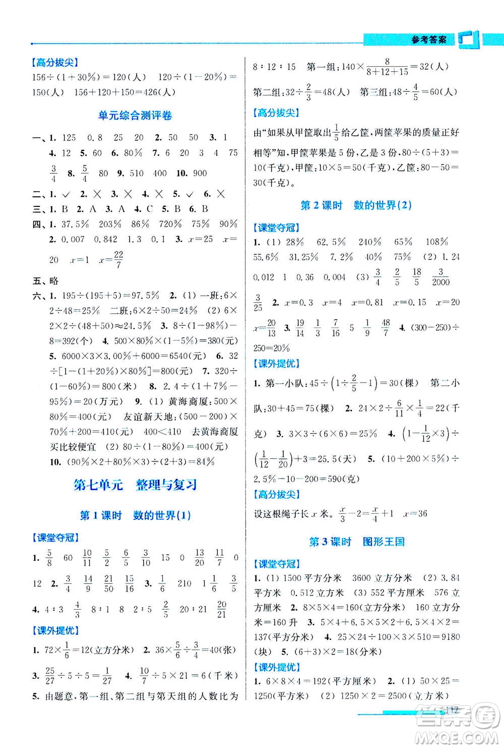2020秋超能學典高分拔尖提優(yōu)訓練六年級數(shù)學上江蘇版參考答案