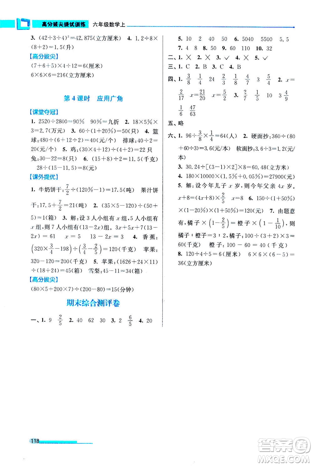 2020秋超能學典高分拔尖提優(yōu)訓練六年級數(shù)學上江蘇版參考答案