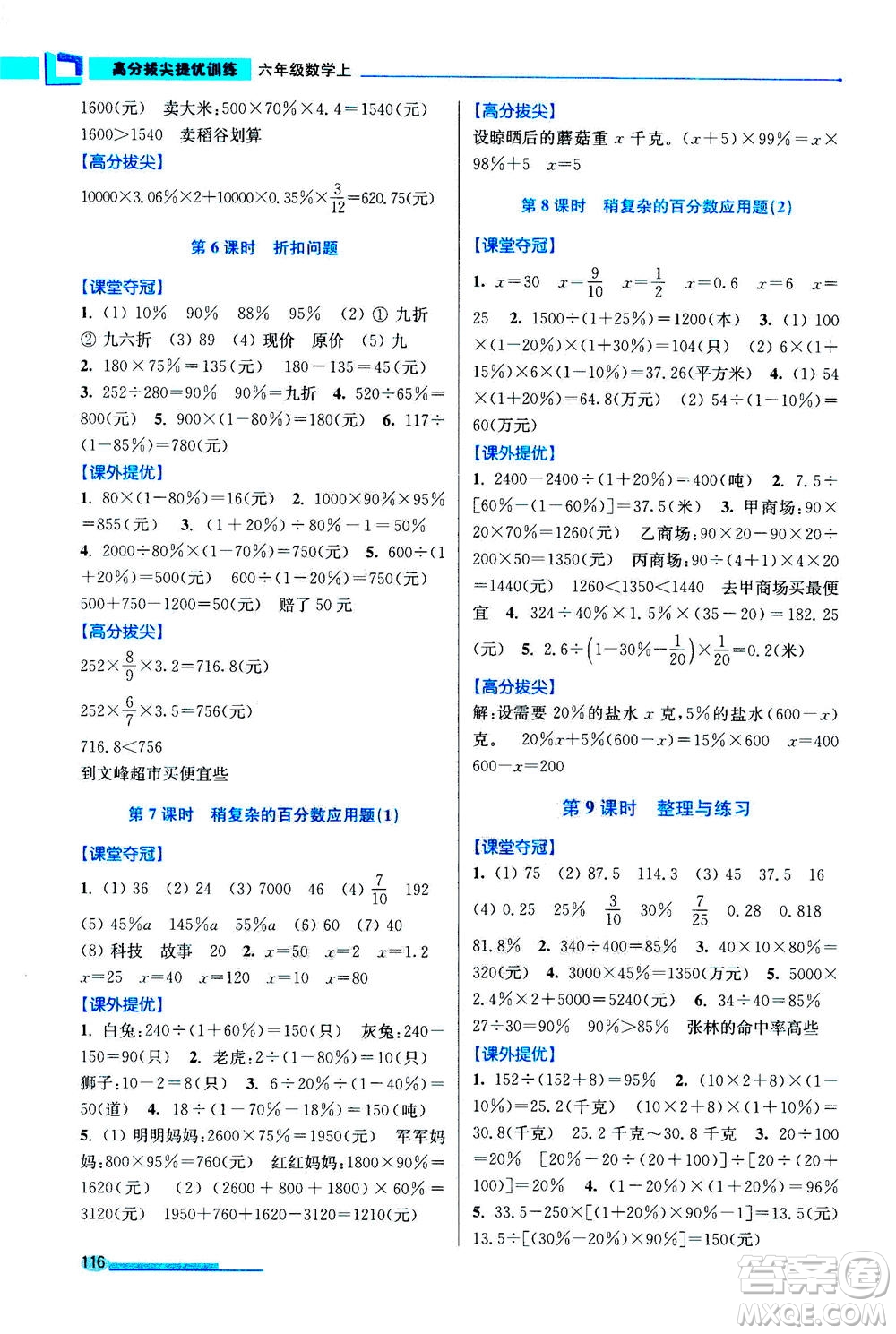 2020秋超能學典高分拔尖提優(yōu)訓練六年級數(shù)學上江蘇版參考答案