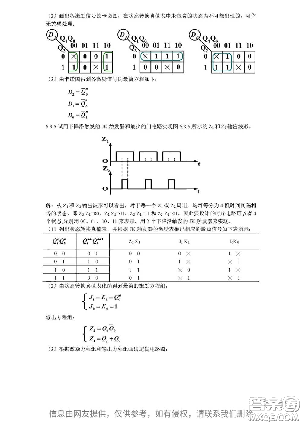 高等教育出版社2020電子技術(shù)基礎(chǔ)數(shù)字部分第5版課后習(xí)題答案