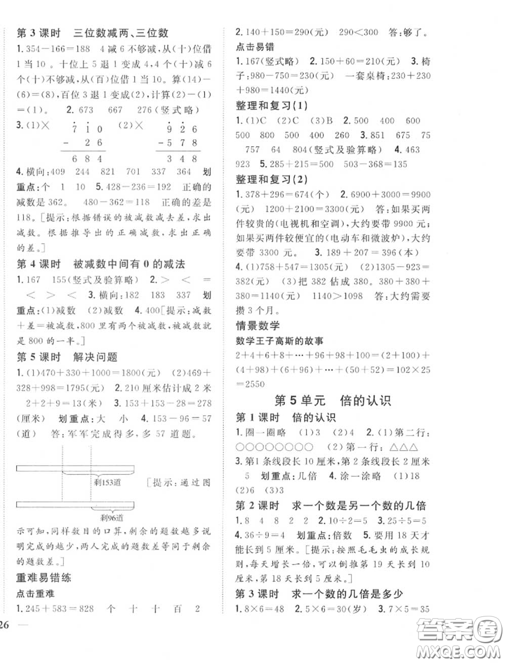 2020秋全科王同步課時(shí)練習(xí)三年級數(shù)學(xué)上冊人教版答案