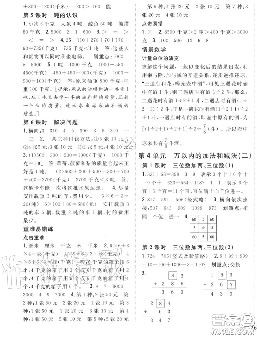 2020秋全科王同步課時(shí)練習(xí)三年級數(shù)學(xué)上冊人教版答案