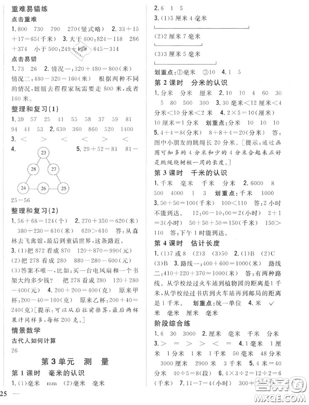 2020秋全科王同步課時(shí)練習(xí)三年級數(shù)學(xué)上冊人教版答案