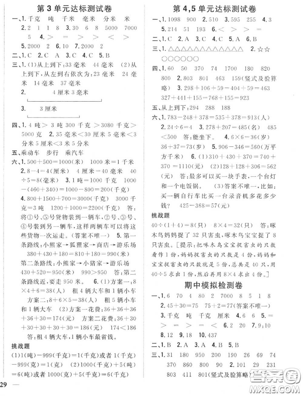 2020秋全科王同步課時(shí)練習(xí)三年級數(shù)學(xué)上冊人教版答案